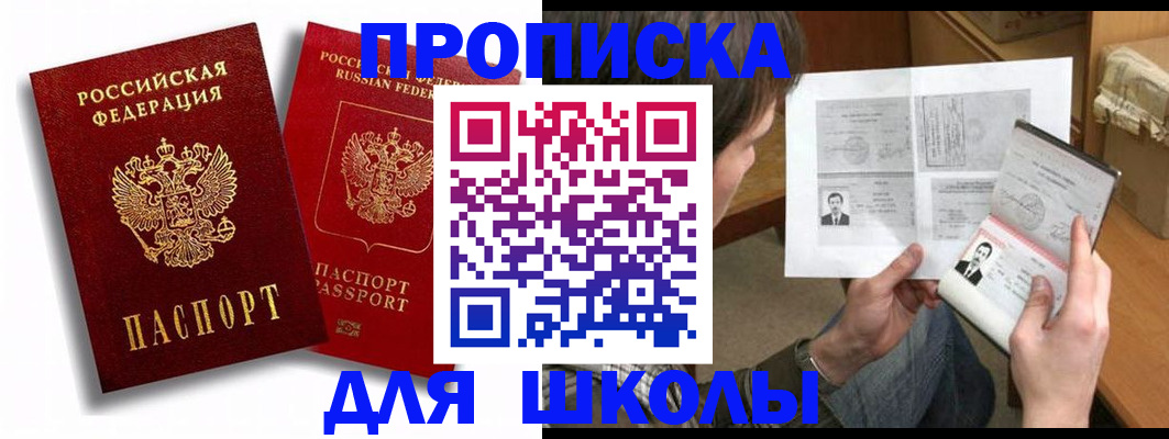 прописка ребенка в Майском