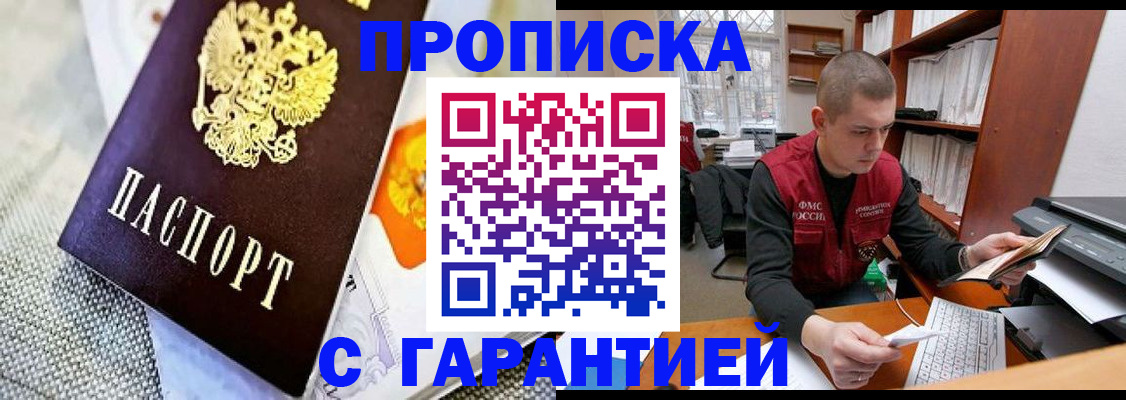 временная регистрация законно в Майском